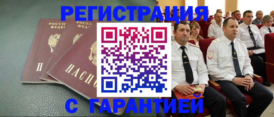 прописка гарантия в Брянске
