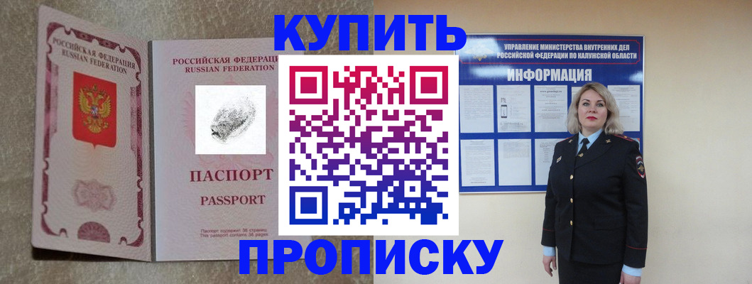 прописка паспорт в Брянске