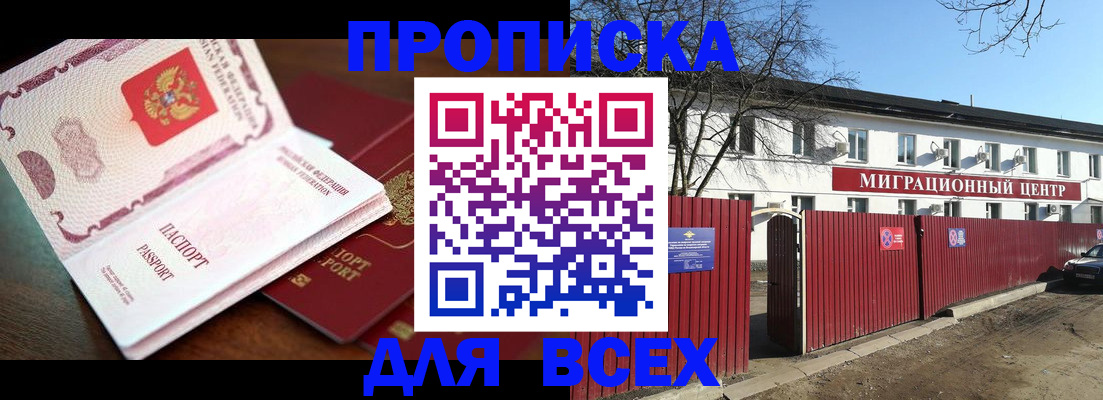 временная регистрация гарантия в Брянске