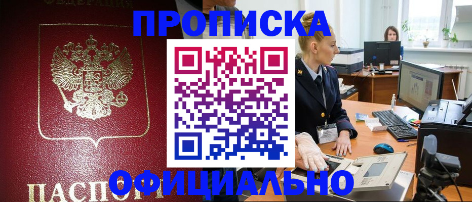 временная регистрация в квартире в Брянске