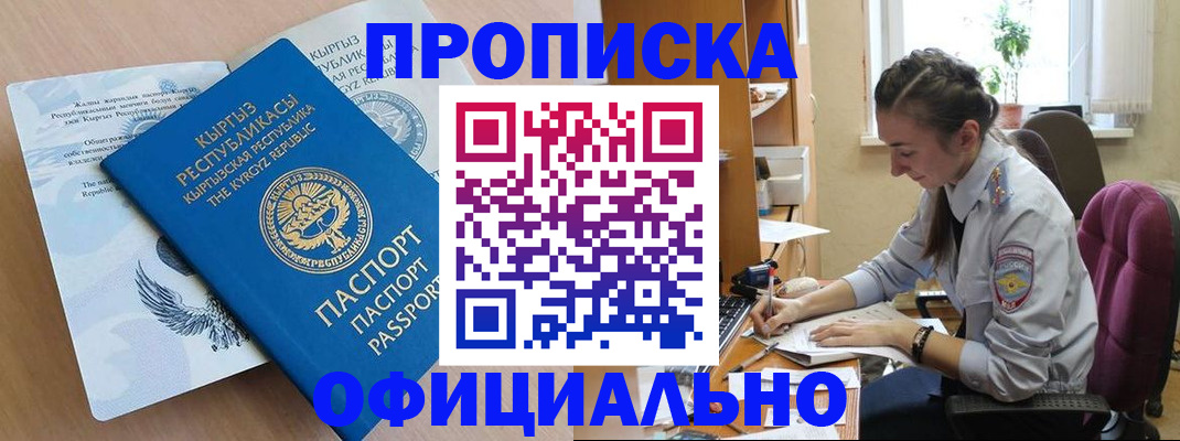 прописка паспорт в Брянске